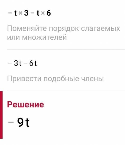 Разложите на множители -t3 - t6