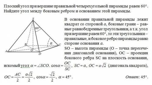 Плоский угол при вершине правильной четырёхугольной пирамиды равен 60°. Найдите сторону основания, е