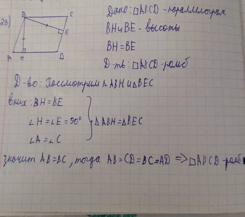 28) В параллелограмме ABCD проведены высоты BH и BE к сторонам AD и CD соответственно, при этом BH =