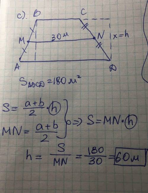 найди x трапеции​