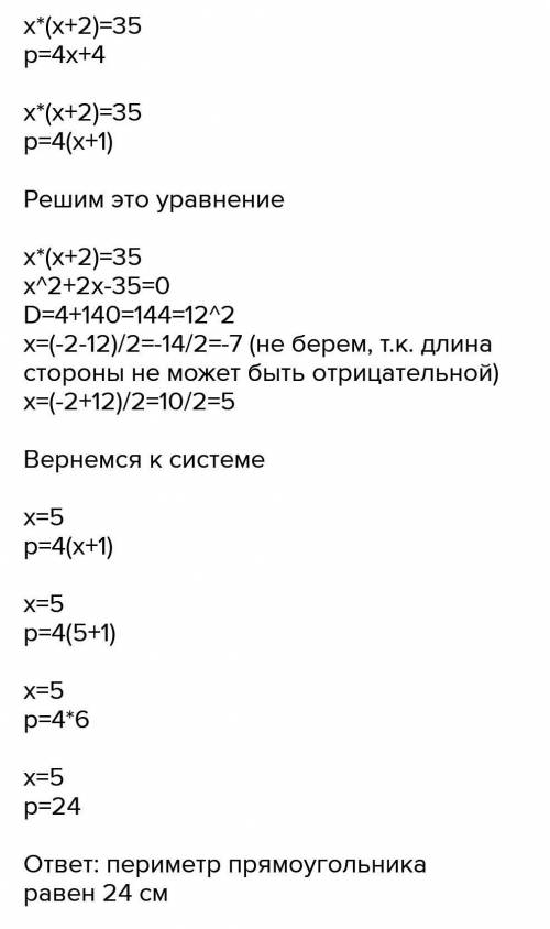 Решите задачу: Площадь прямоугольника, одна из сторон которого на 2 см больше другой, равна 99 см^2.