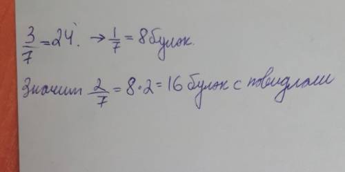 в школьную столовую завезли булочки 2/7 всех булочек с повидлом а 3/7 с маком сколько булочек с пови