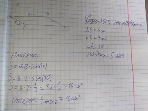 Стороны параллелограмма равны 4 и 8 см а угол между ними равен 30°. найдите площадь параллелограмма