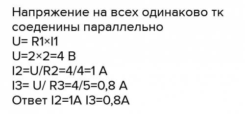 Дано: U=220 ВI1=0,5 А (на первой лампочке)I2=2,5A (ток в цепи)Найти:1) I3=? ток на второй лампочке2)