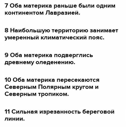 за картами атласу порівняйте типи клімату помірного поясу євразії і північної Америки знайдіть спіль