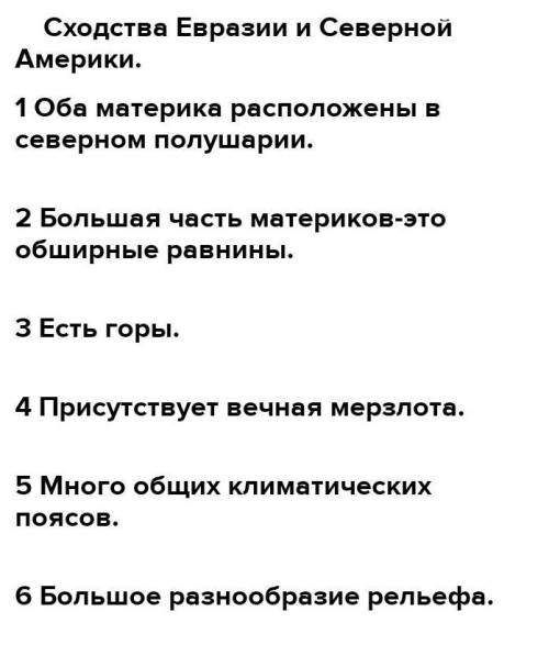 за картами атласу порівняйте типи клімату помірного поясу євразії і північної Америки знайдіть спіль