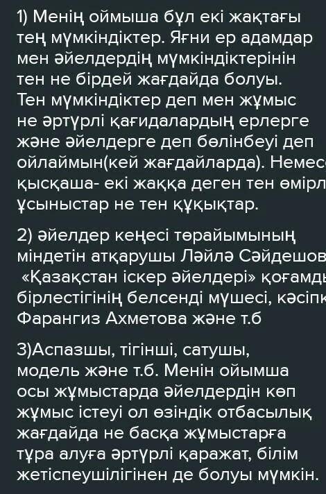 Тапсырма 1.Мәтінді оқып, сұрақтарға жауап жазыңыз. Ерлер мен әйел адамдар арасындағы гендерлік айырм