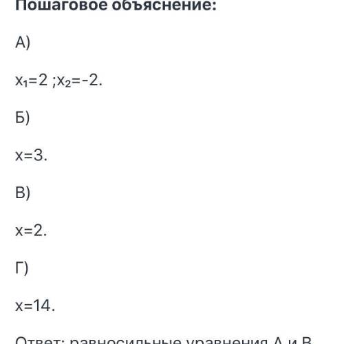 Каие из предложеных уравнений являются равносильными?