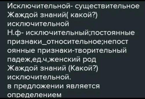 Морфологический разбор у слов: детства, исключительной, жаждой, знаний, музыке, скрипке, индии Синта