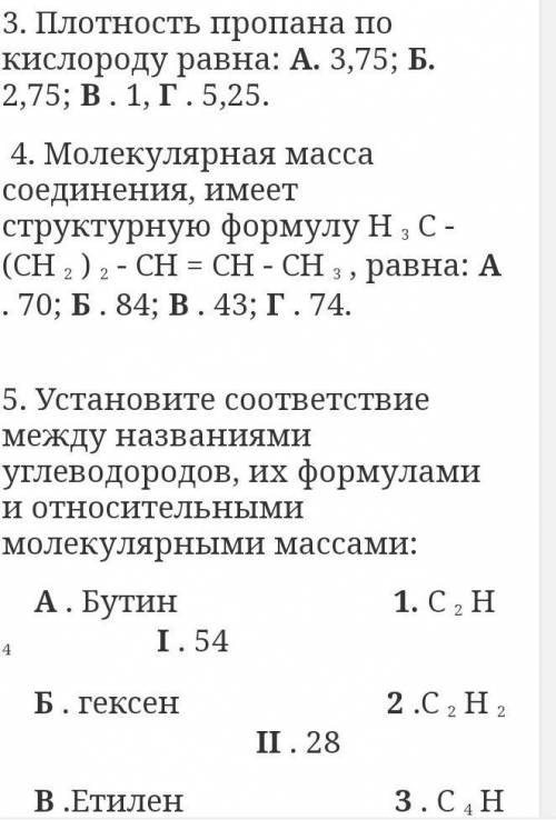 9. Для повного окиснення 5 л етану використано повітря об’ємом: А. 17,5 л; Б. 25 л; В. 87,5 л; Г. 10