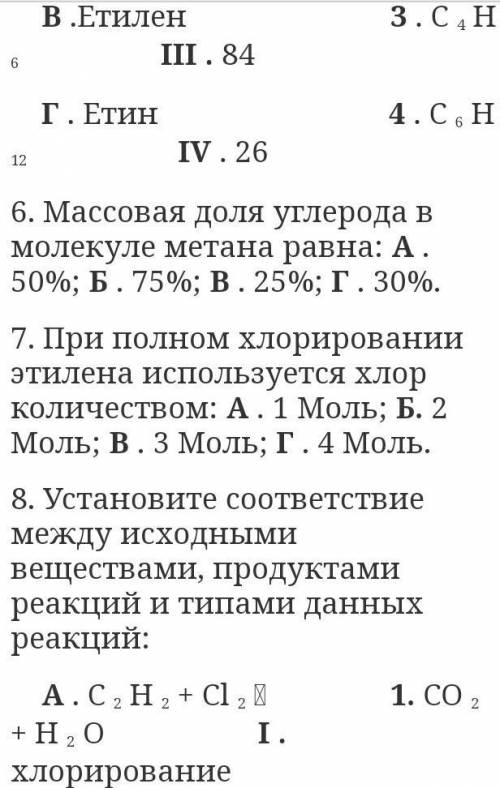 9. Для повного окиснення 5 л етану використано повітря об’ємом: А. 17,5 л; Б. 25 л; В. 87,5 л; Г. 10