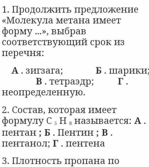 9. Для повного окиснення 5 л етану використано повітря об’ємом: А. 17,5 л; Б. 25 л; В. 87,5 л; Г. 10