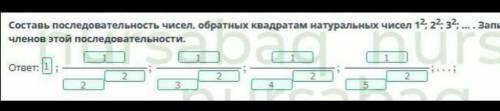 Решение текстовых задач. Последовательности, состоящие из дробей. Урок 4 Составь последовательность