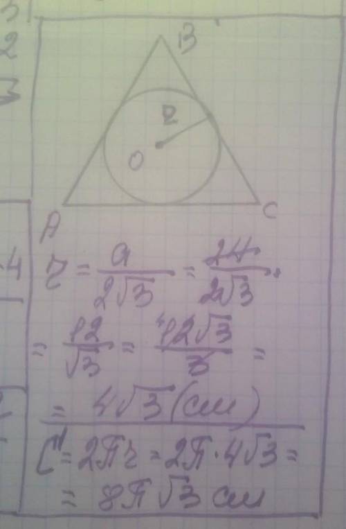 Знайди довжину кола, вписаного в правильний трикутник зі стороною 24см