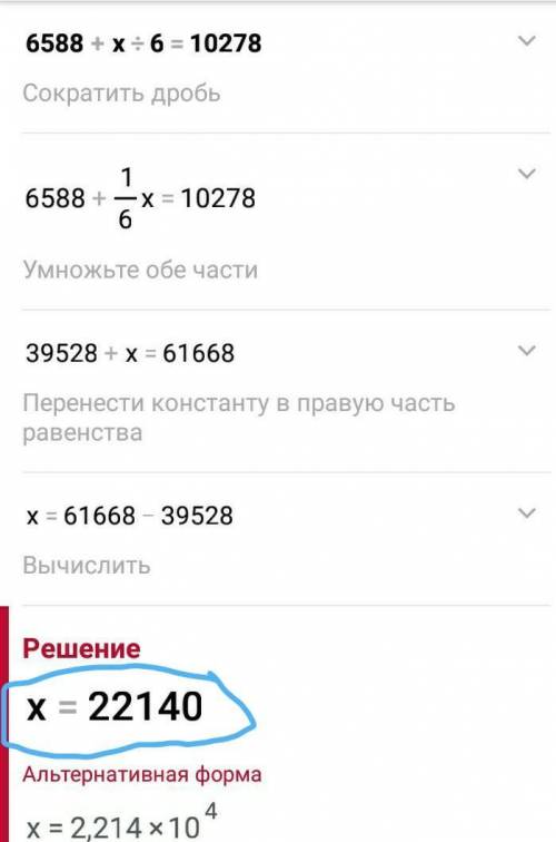 #9 Реши уравнение6588+х:6=10278 за поперечной чертой​