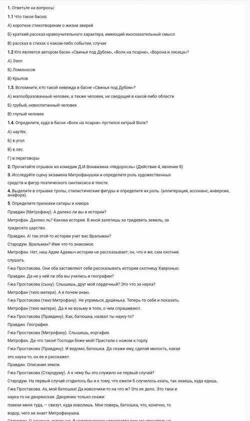 По литературе Сор Написать эссе на тему: Сатира и юмор в литературе Обязательно со своими выводами