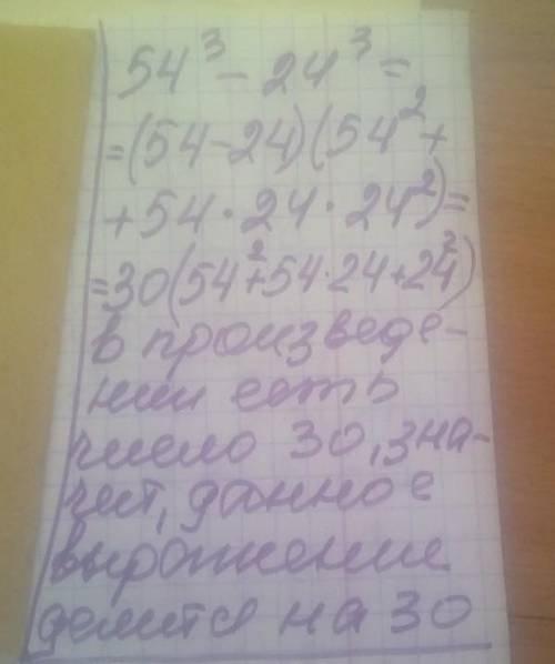 ДОКАЖИТЕ, ЧТО 54^3-24^3 ДЕЛИТСЯ НА 30