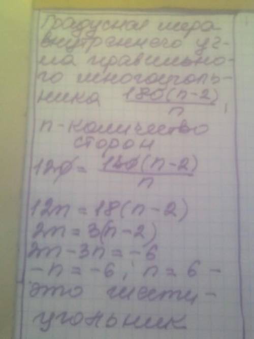 Скільки сторін у правильного многокутника якщо його внутрішній кут дорівнює 120градусів