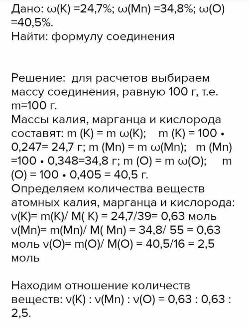 Определите формулу соединения K с Mg и O, если массовые доли в этом веществе составляют: K: 24.7%, M