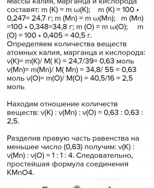 Определите формулу соединения K с Mg и O, если массовые доли в этом веществе составляют: K: 24.7%, M