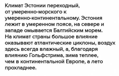 Как расположение около Балтийского моря влияет на климат Эстонии?