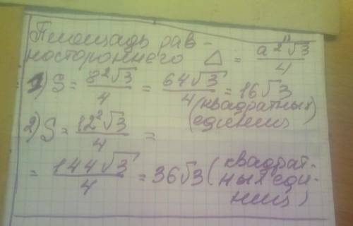 Знайдіть площу рівносторонього трикутниказі стороною: 1)8; 2)12.