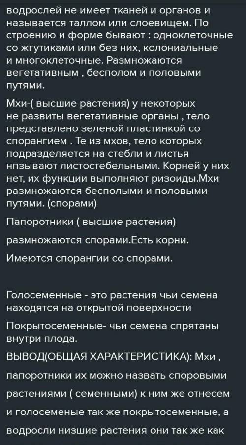 размножения 2 Значение в природе и жизни человека 3 общая характеристика Водоросли Мхи Папоротники П