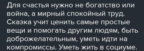 Чему учит сказка Михея?