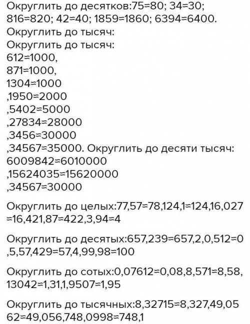 877 округли числа от 2 до 7бессмысленные ответы буду удалять​