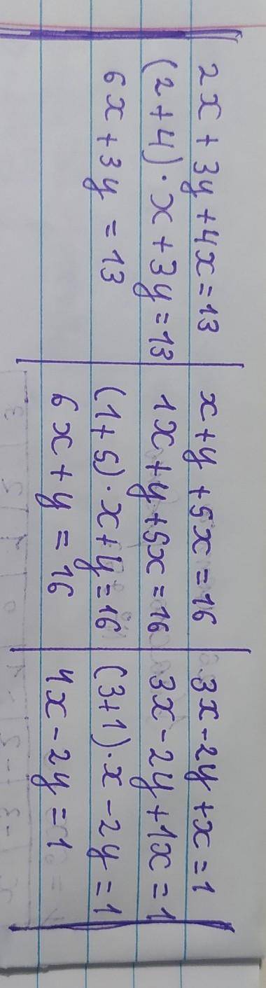 Розвяжить систему математычным 2x+3y+4x=13 x+y+5x=16. 3x-2y+x=1