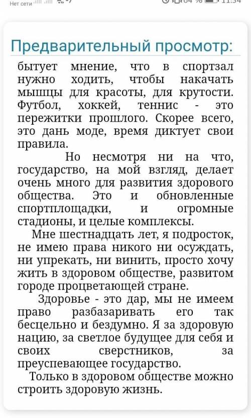 Создайте запись в блоге на тему здоровая нация -сильное государство. выразите собственное аргумент