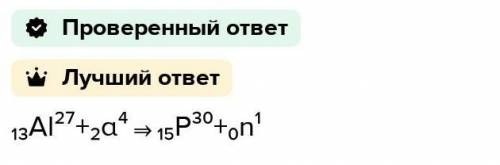 No 2. Напишіть ядерну реакцію, ядерну реакцію, яка відбувається прибомбардуванні ізотопу Полоныю-214