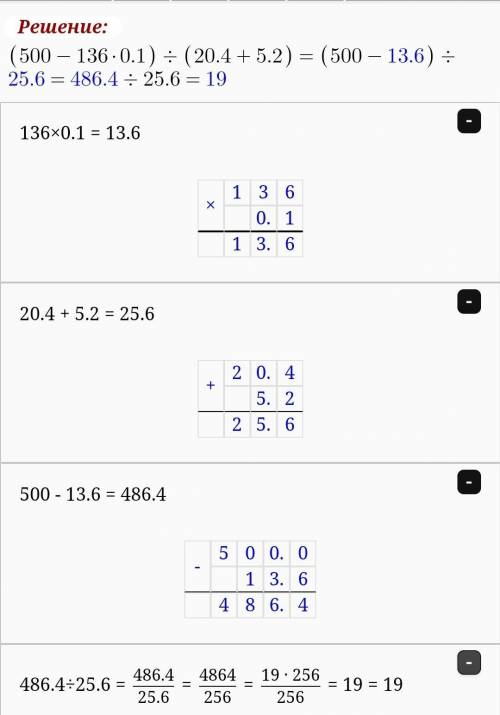 2 1 4 3 (500-136*0.1):(20.4+5.2) решите столбиками и по действиям. желательно в тетради