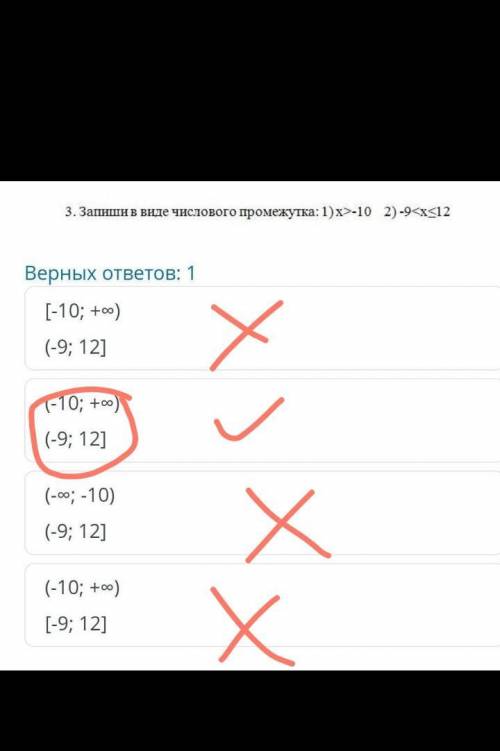 УМОЛЯЮ 3. Запиши в виде числового промежутка: 1)х>-10 2)-9<x<12 Верных ответов: 1 [-10; +∞)