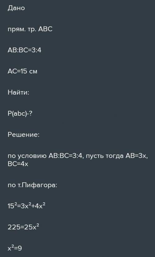 Катеты прямоугольного треугольника относятся как 3:4, гипотенуза равна 15 см Найти площадь треугольн