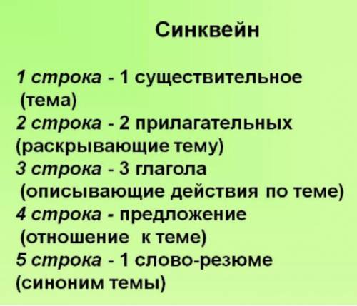 Составьте синквейн по рассказу А.П. Чехова «Сирена».​...