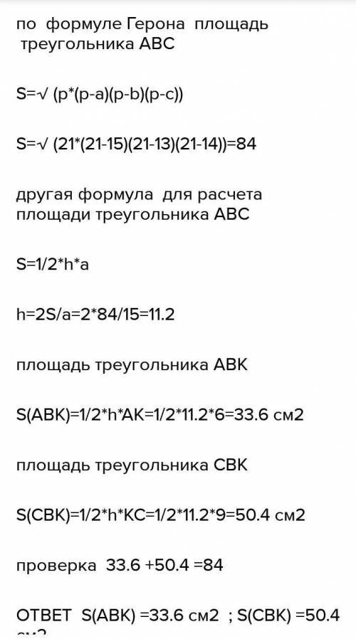 Дан треугольник EFN. НА стороне EN отмечена точка С так, что ЕС 10 им,CN= 20 см. Найдите площадь тре