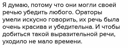 Почему в Афинах так ценилось ораторское искусство​