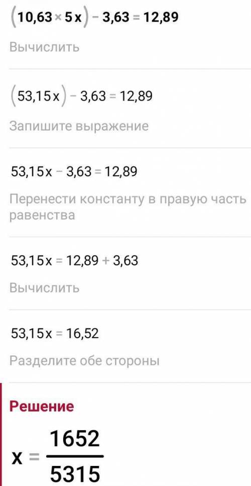 Укажіть кількість натуральних чисел менших від кореня рівняння (10.63+5×)-3.63=12.89