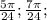 \frac{5\pi }{24}; \frac{7\pi }{24};