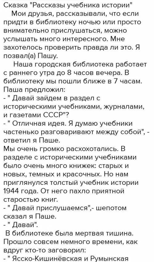 Сочинение. Если прийти в библиотеку ночью или просто внимательно прислушаться, можно услышать много