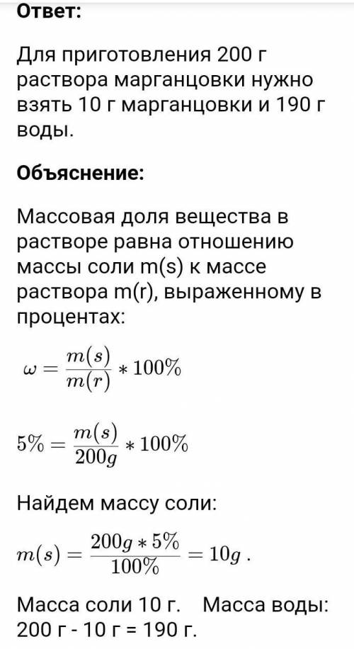 ДАЙТЕ ПРАВИЛЬНЫЙ ОТВЕТ. Задача №1. Для дезинфекции ран используется 5%-ный раствор марганцовки. Приг