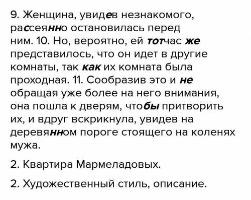 1. Маленькая закоптелая дверь в конце лес…ницы на самом верху была отв…рен…а. 2. Огарок осв…щал бедн