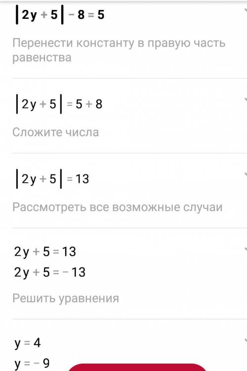 Решите уравнение:|2у+5|-8=5 Кто ​