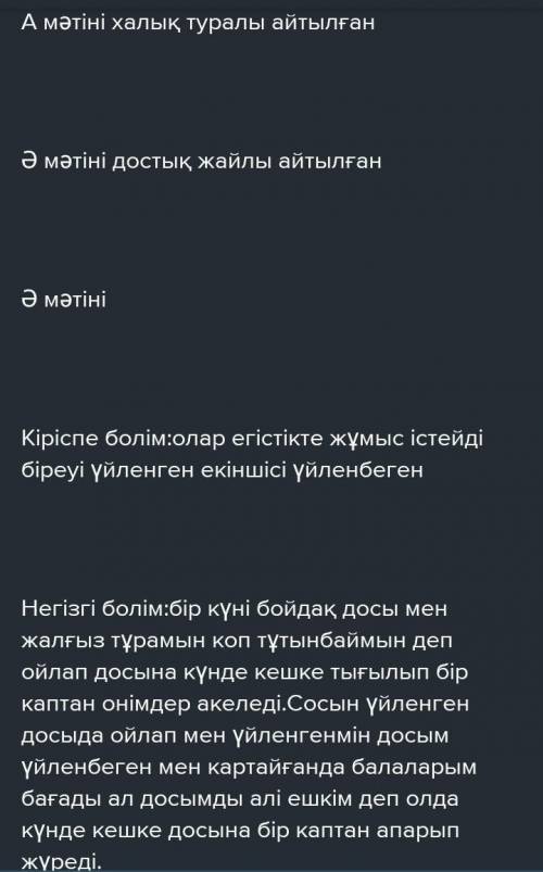 1- тапсырма Мәтіндерді мұқият оқыңыз. Мәтіндердің стилін, тақырыбын, құрылымын салыстырыңыз және қан