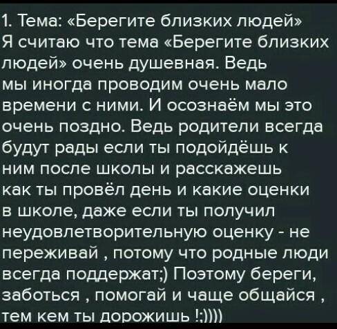 Письмо Задание 3 Напишите рассказ (объем 80 - 100 слов) по одной из тем, включите изобразительно – в