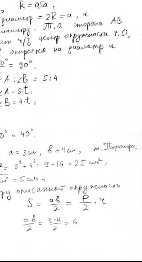 Дано: А=7 B=20 C=18, в треугольнике abc Найти: 1)cos наименьшего угла 2)sin наименьшего угла 3)Площа