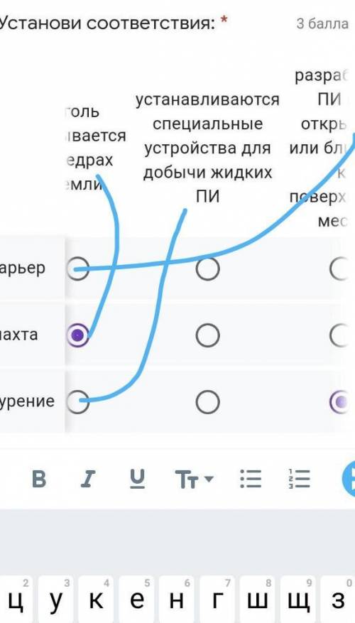 1. Установи соответствия: * уголь добывается в недрах земли устанавливаются. специальные устройства