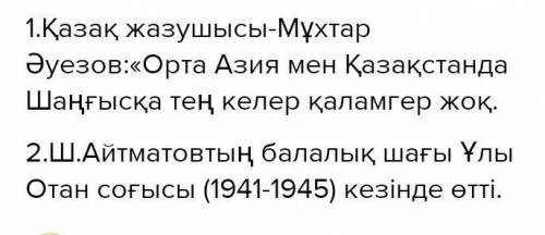 ( ) 1. Мәтінде жауабы бар сұрақты табыңыз.A) Қазақтың ұлы жазушысы М. Әуезов Ш. Айтматов туралы не д