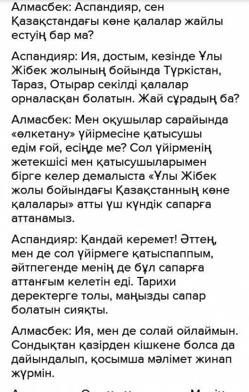 4 - тапсырма. «Ұлы Жібек жолындағы қалалар» тақырыбына диалог құрастыр. Диалогті нормаға сай етіп құ